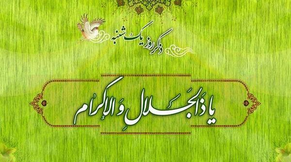 ذکر روز یکشنبه با عکس