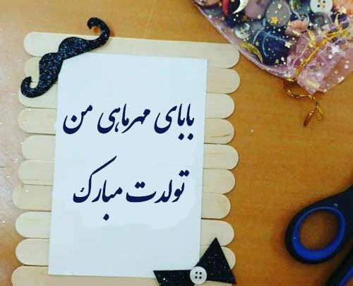عکس پروفایل بابایی تولدت مبارک