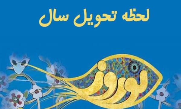 عکس سال نو سال ۱۴۰۳