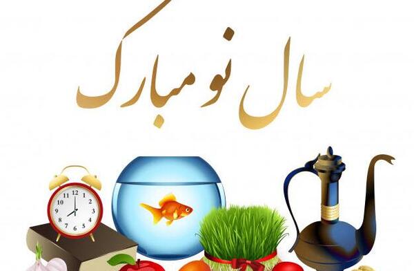 عکس سال نو سال ۱۴۰۳