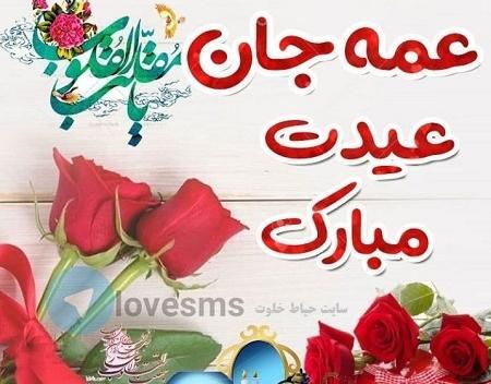 عکس پروفایل عمه جان دوستت دارم