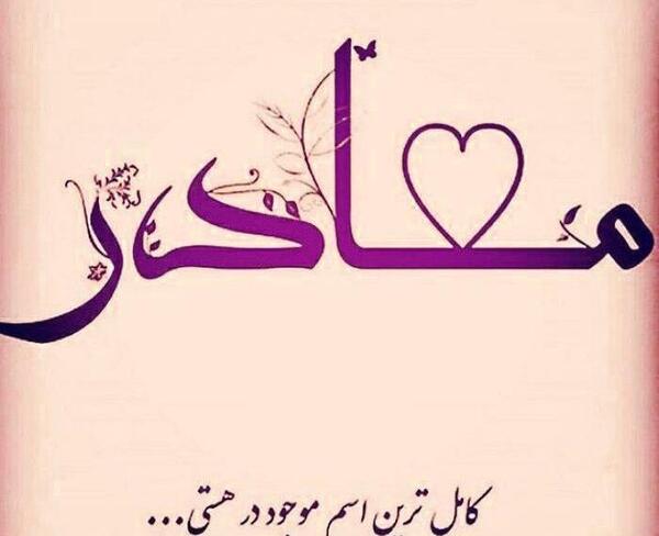 عکس پروفایل راجب مادر