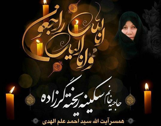 عکس سنگ قبر همسر علم الهدی