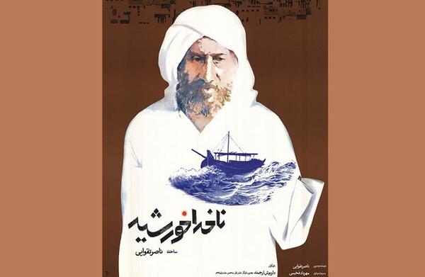 عکسهای غلامحسین نقشینه