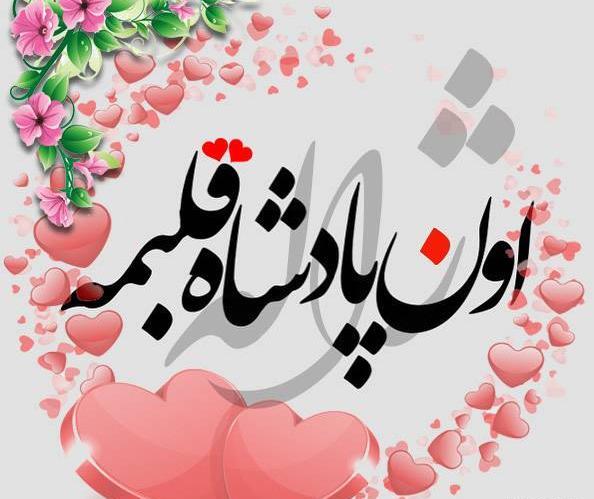 عکس نوشته درباره اسم ژاله
