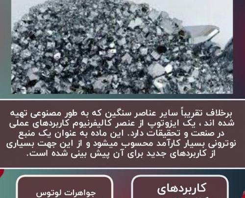 عکس سنگ کالیفرنیوم