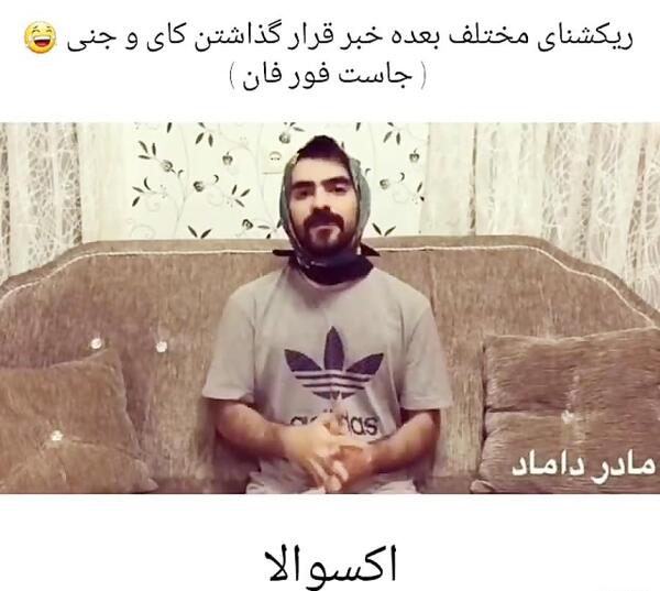عکس جنی و کای