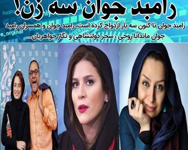 عکس رامبد جوان و ماندانا روحی