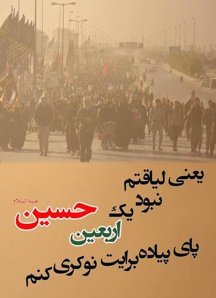 عکس نوشته اربعین ۹۹