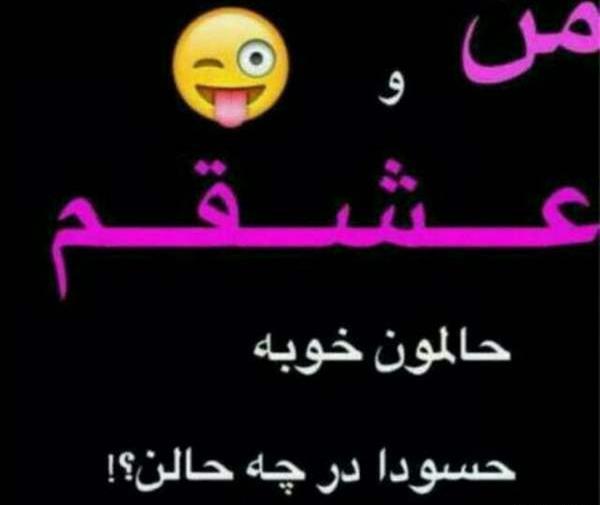 عکس پروفایل شوهرم پشتمه