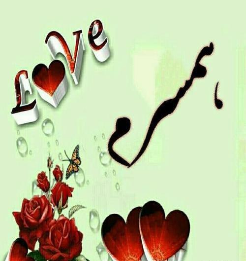 عکس پروفایل شوهرم پشتمه