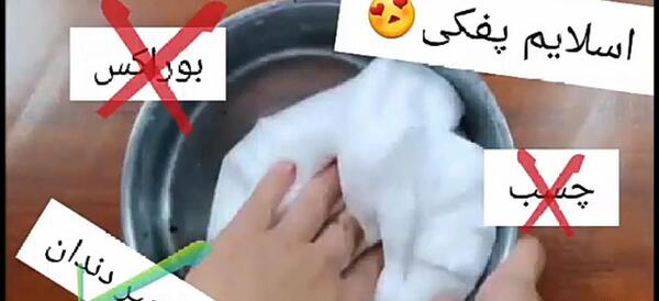 عکس وسایل اسلایم