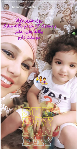 عکس بهنوش بختیاری و دخترش