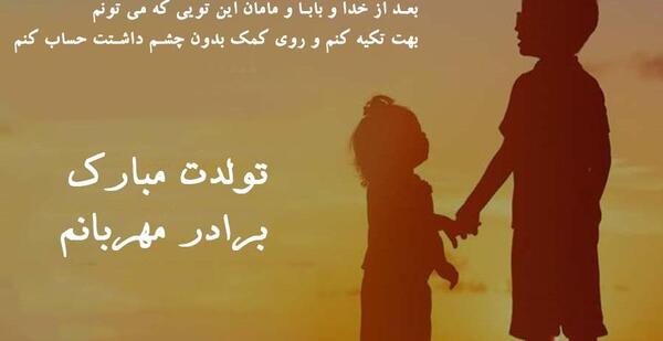عکس پروفایل داداش بزرگه تولدت مبارک
