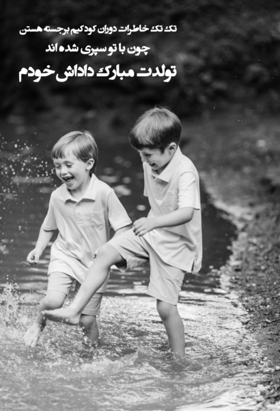 عکس پروفایل داداش بزرگه تولدت مبارک