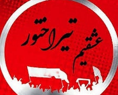 عکس تیم تراکتور با گرگ