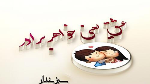 عکس پروفایل داداش جونم دوست دارم