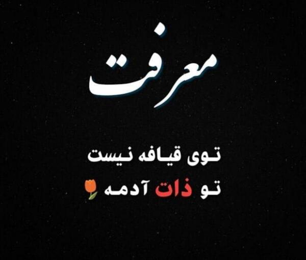عکس درباره ذات ادمها