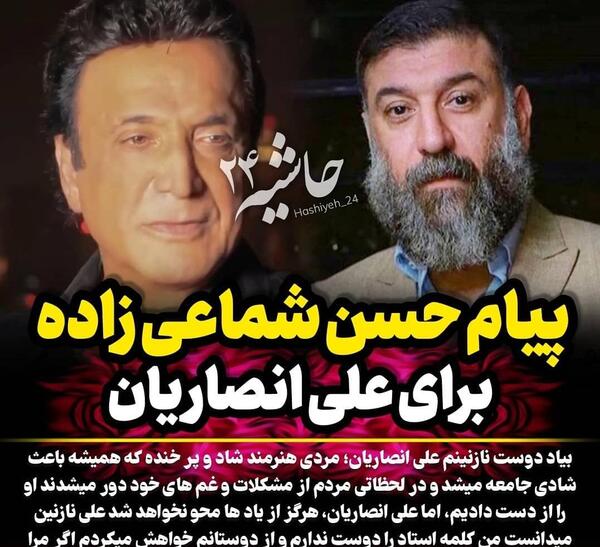عکس علی انصاریان خواننده