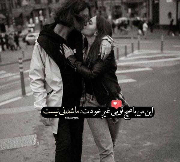 عکس پروفایل خفن عاشقانه