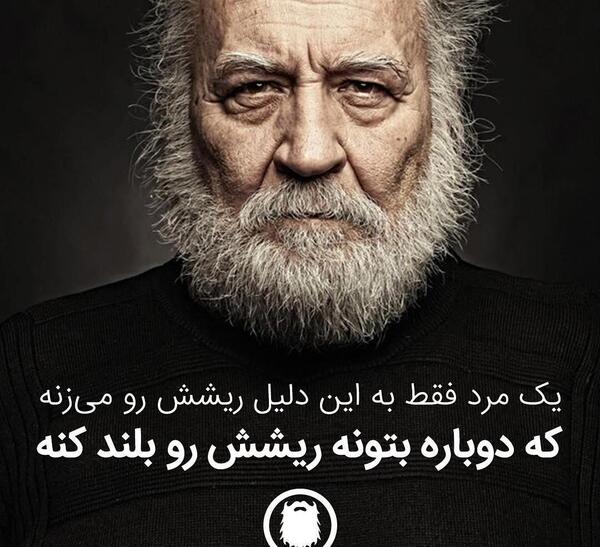 عکس نوشته ریش