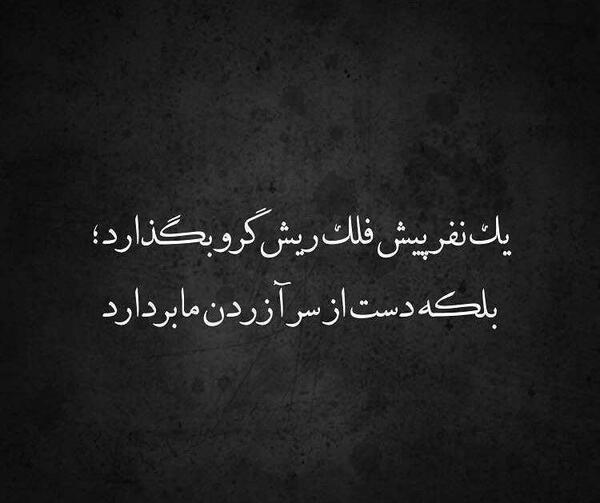 عکس نوشته ریش