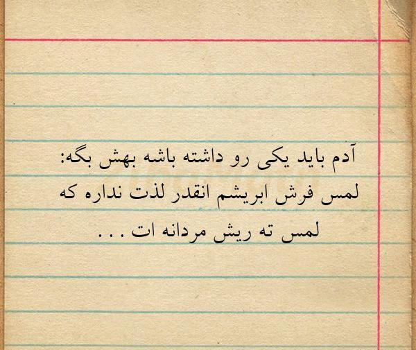 عکس نوشته ریش