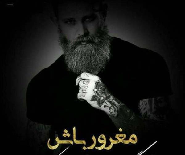 عکس نوشته ریش