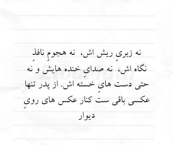 عکس نوشته ریش