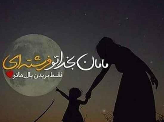 عکس پروفایل عاشقانه مادر دختری