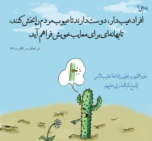عکس نوشته عیب جویی از دیگران