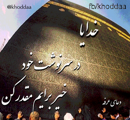 عکس پروفایل روز عرفه
