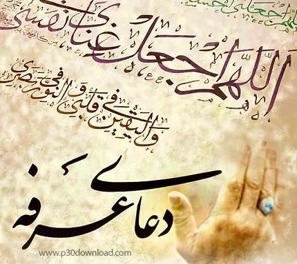 عکس پروفایل روز عرفه