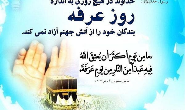 عکس پروفایل روز عرفه