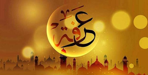 عکس پروفایل روز عرفه