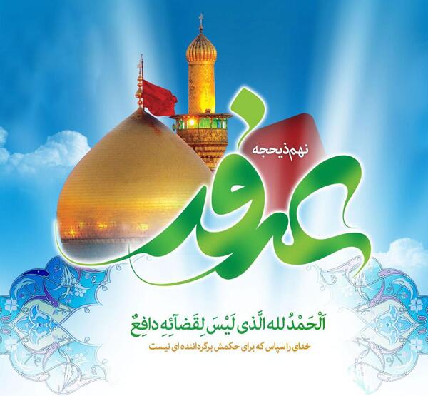 عکس پروفایل روز عرفه