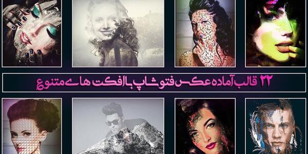 عکس فتوشاپ آماده