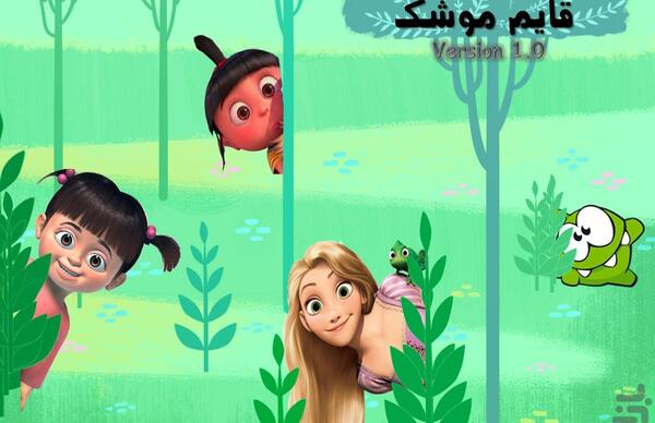 عکس بازی قایم باشک