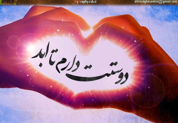 عکس پروفایل حدیث دوست دارم