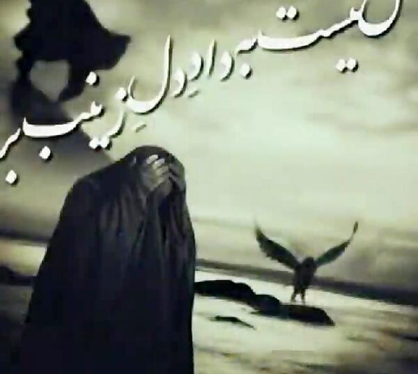عکس محرمی زینب