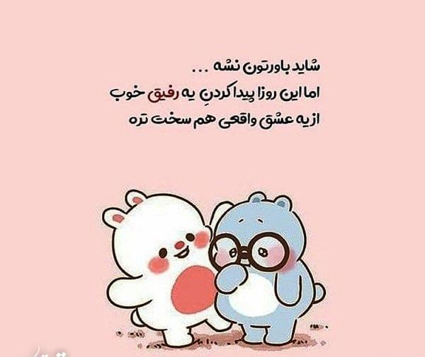 عکس پروفایل داشتن یه دوست خوب