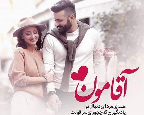 عکس پروفایل شوهرم مثل کوه پشتمه