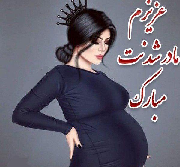 عکس پروفایل دوست عزیزم مادر شدنت مبارک