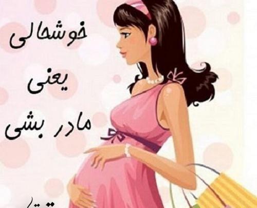 عکس پروفایل خوشحالی یعنی مادربزرگ بشی