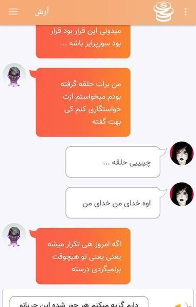 عکس چت بازی