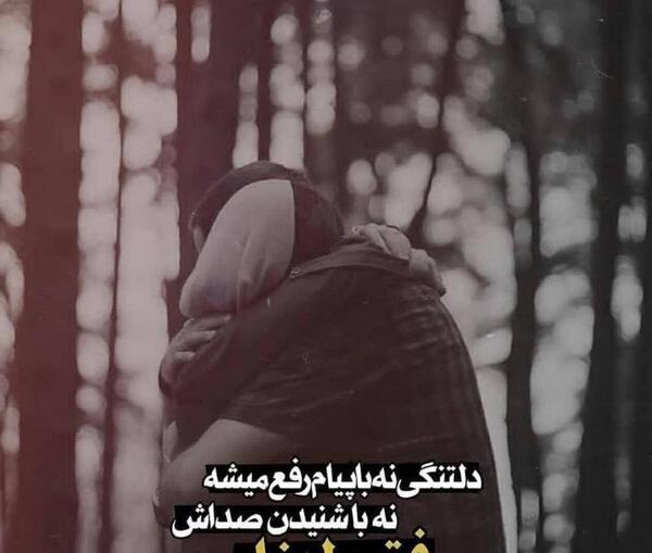 عکس دلتنگ صداش