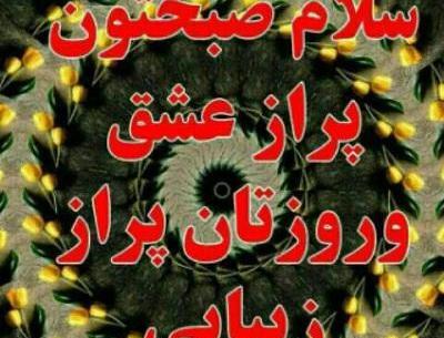 عکس پروفایل صبح بخیر متحرک
