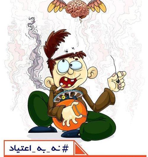 عکس درباره هفته مواد مخدر
