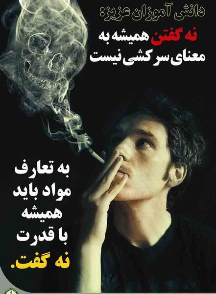 عکس درباره هفته مواد مخدر