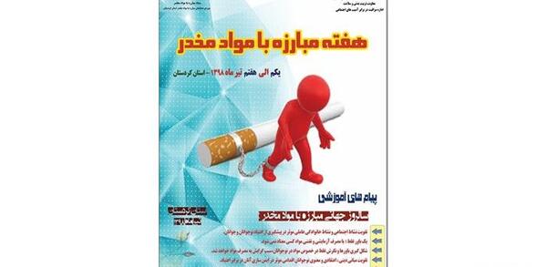 عکس درباره هفته مواد مخدر